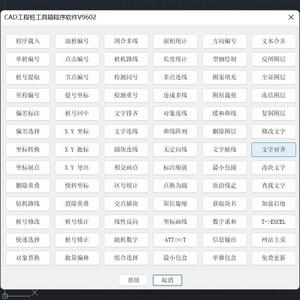 CAD工程桩工具箱程序插件软件V9602 坐标套图全站仪放样