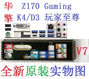 V7全新原装华擎Z170 GAMING K4/D3 玩家至尊主板挡板 实图 非订做