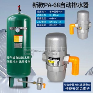 新款PA-68空压机储气罐自动排水器 压缩空气管道气动式疏水阀 4分