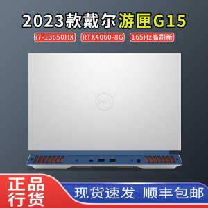 Dell/戴尔游匣G15 5530 5520 13代酷睿i7满血电竞游戏笔记本电脑