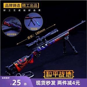 绝地求生和平精英奇异狩猎者M24 AKM 狙击枪合金武器模型带倍镜