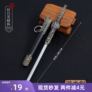 七剑下天山古代名剑游龙剑带鞘八面汉剑武器模型金属摆件钥匙扣