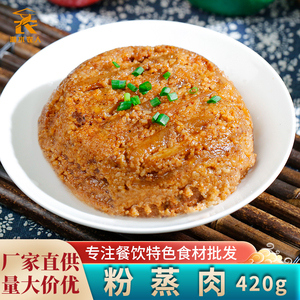 许大师粉蒸肉420g/碗 餐饮宴席私房菜加热即糯米粉蒸五花肉半成品