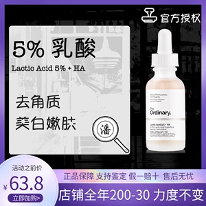 现货the ordinary5%乳酸精华to刷酸去除脸部粉刺闭口角质黑头祛痘