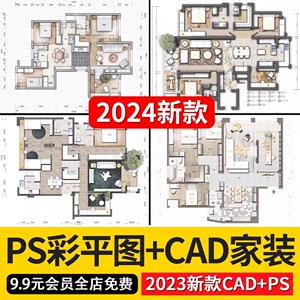 2024家装户型图室内设计平面家具布局CAD平面方案ps分层PSD彩平图