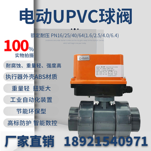 电动PVC球阀PPH热熔UPVC双由令活接快装耐酸碱220V DN25 32 40 50