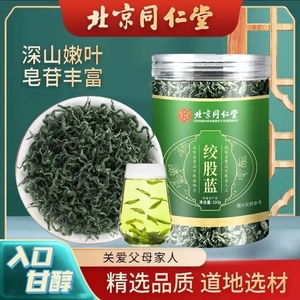 同仁堂平利七叶绞股蓝茶叶胶股蓝龙须茶非野生特级正品官方旗舰店