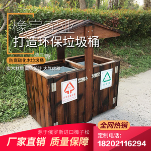 防腐木垃圾桶 户外公园景区小区碳化木垃圾箱 防腐实木复古垃圾桶