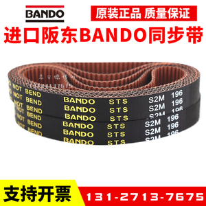 进口阪东BANDO同步带S2M550 S2M558 S2M560 S2M572 S2M580皮带STS