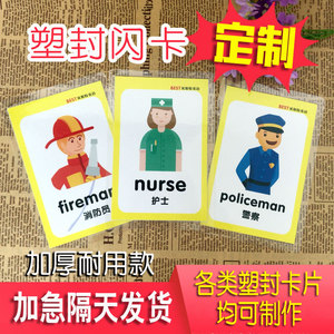 闪卡定制打印过塑flashcard彩印订制塑封教具英语单词卡片制作