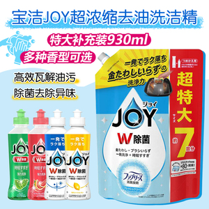 日本进口宝洁JOY超浓缩洗洁精除菌厨房餐具去油污洗碗护手大袋装