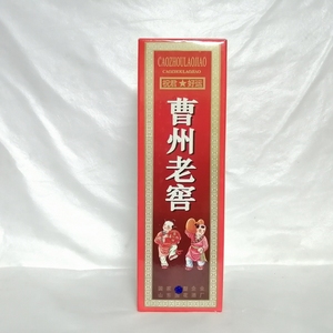 曹州老窖2002年38度菏泽陈年老酒库存陈酒收藏原创促销