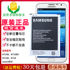 三星Galaxy Note2原装手机电池SCH-N719原厂GT-N7108D正品锂电板