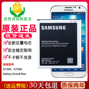三星SMG7200手机电池G7208v正品Galaxy Grand Max原装电板g720NO
