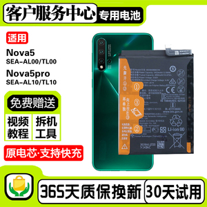 适用华为nova5 pro手机电板SEA-AL00/TL00/AL10/TL10原装正品电池