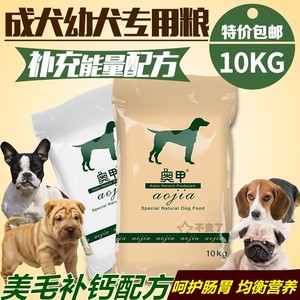 巴哥八哥沙皮斗牛柯基法牛法斗比格专用奥甲狗粮成犬幼犬10kg20斤