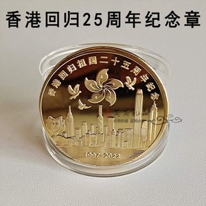 香港回归25周年纪念章纪念品1元礼品随手礼香港旅游赠品小纪念币