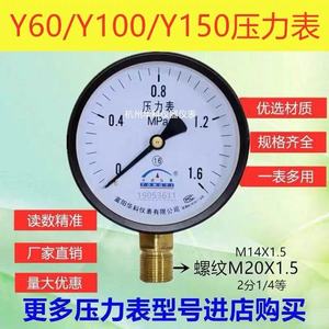 杭州富阳Y60Y100Y150水压气压表蒸汽锅炉空压机压力表0-1.6mpa