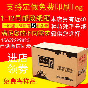 邮政淘宝快递物流打包纸箱郑州厂家定做印刷三五层厚硬包邮印刷