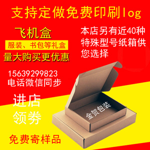 飞机盒快递纸箱包装 T型箱邮政箱 河南郑州厂家直销定做包邮批发