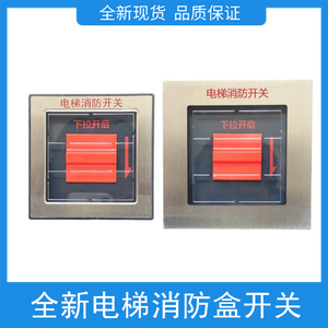 适用于通力电梯消防开关外挂式嵌入式KDS220 330消防盒玻璃塑料片