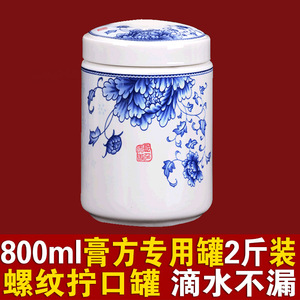 膏方罐陶瓷 蜂蜜罐 密封罐膏专用罐中药罐茶叶罐蜂蜜瓶2斤800ml