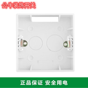 公牛底盒H2通用86型面板明装pvc明盒多功能白色接线盒明线盒H2