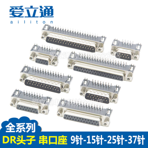 DB焊板插板式公头母头DR9/15/25/37 RS232串口插座接头 弯针90度