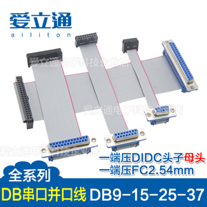 D-SUB/DB/DIDC-9/15/25/37RS232串口并口线公母头免焊压线式COM口