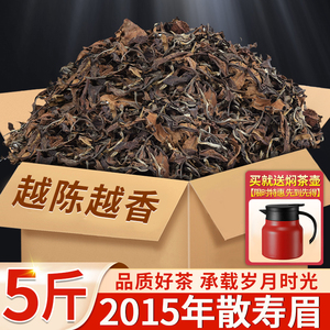 2015陈年福鼎老白茶枣香一级寿眉散茶非贡眉磻溪高山春茶叶大份量