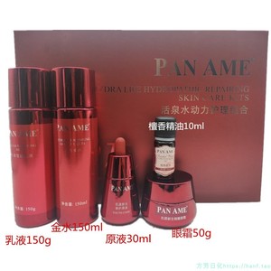 汉芳旗下泛美水疗PAN AME 汉方泛美活泉水动力组合5件套礼盒正品