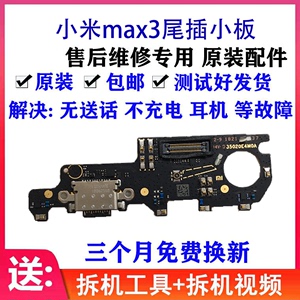 适用于小米 max2 max3尾插小板 手机送话器充电USB接口 主板排线