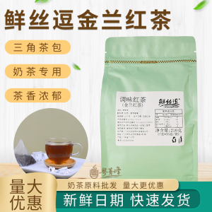 鲜丝逗金兰红茶茶包7g*30泡三角茶包袋泡冷泡茶调味茶金香红茶包