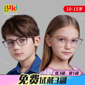 Luki鲁奇儿童眼镜框可配度数近视眼镜超轻大童青少年镜架10-15岁