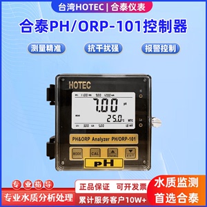 台湾HOTEC合泰PH仪表PH/ORP-101多功能酸碱控制器PH在线水质监测