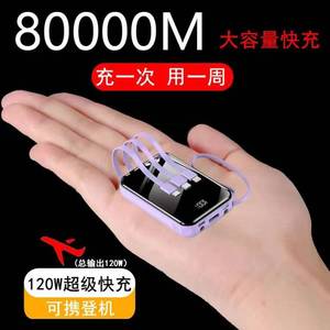 迷你充电宝自带线80000超大容量超级快充冲手机通用便携超薄小巧