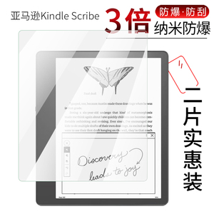 试用于亚马逊Kindle Scribe阅读器钢化玻璃膜防爆高清全屏防刮防指纹10.2英寸护眼屏幕保护贴膜