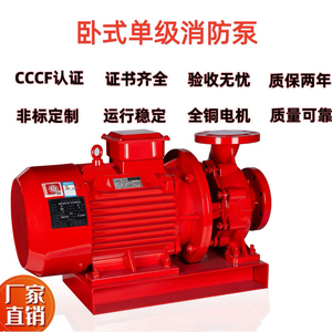 XBD卧式消防泵单级卧式消防水泵喷淋泵消火栓泵管道增压泵稳压泵