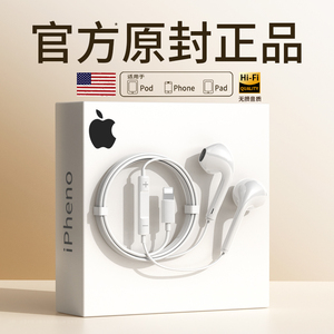 原装正品耳机有线适用苹果14/13/12/11高音质入耳式lighting接口