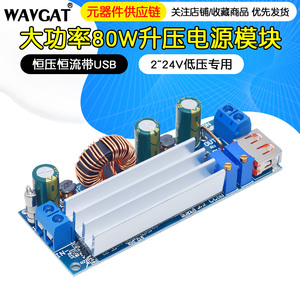 大功率80W升压电源模块2~24v低压专用 恒压恒流带USB18650锂电池