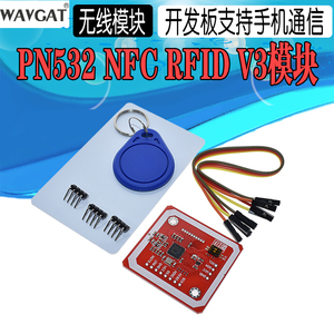 PN532模块RFID V3开发板NFC手机p2p通信模拟复制IC门禁电动车卡