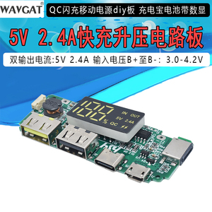 QC闪充移动电源diy板 双USB充电宝改装模块5V2.4A快充升压电路板
