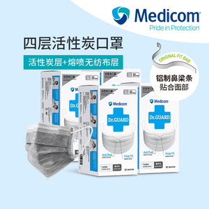 Medicom麦迪康一次性活性炭口罩实验室工业加厚四层防护独立包装
