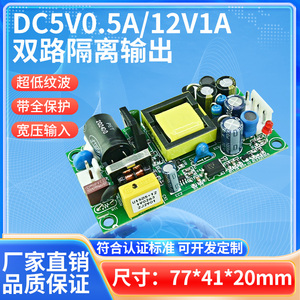 双输出模块12V1200mA\5V500mA隔离型内置工业电源板LED开关电源