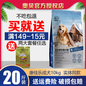 康佳乐成犬狗粮20斤泰迪金毛柴犬萨摩耶德牧通用型美毛补钙10kg