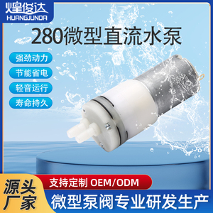 280洗牙器水泵 3.7V直流大流量隔膜泵 电动冲牙器静音微型泵厂家