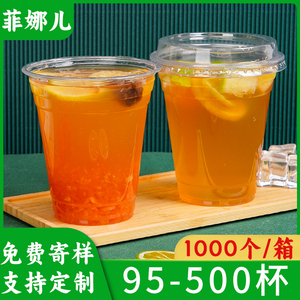 95-500奶茶杯高透一次性带盖冷饮杯带盖套装饮料包材商用批发厂家