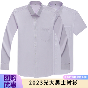 2023新款光大银行男衬衫行服工作服光大工装衬衣紫色条纹免烫制服