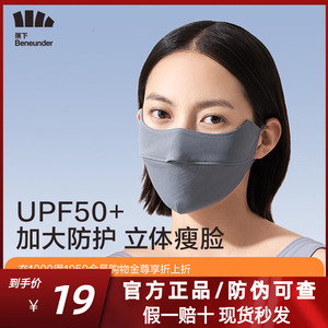 蕉下护眼角防晒面罩3d立体口罩夏季女防尘瘦脸透气脸罩防紫外线
