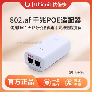 UBNT 优倍快U-POE-af/AT 千兆48V POE供电模块802.3af电源适配器